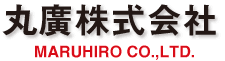丸廣株式会社 MARUHIRO CO.,LTD