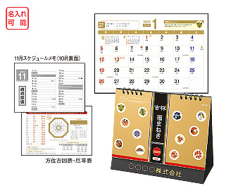 卓上スタンドカレンダー　吉祥 福まねき〈運気上昇〉